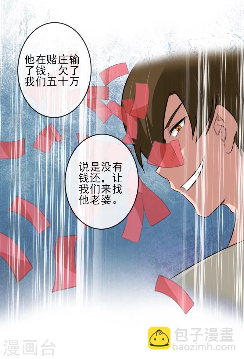 第25话 抵债-第25话