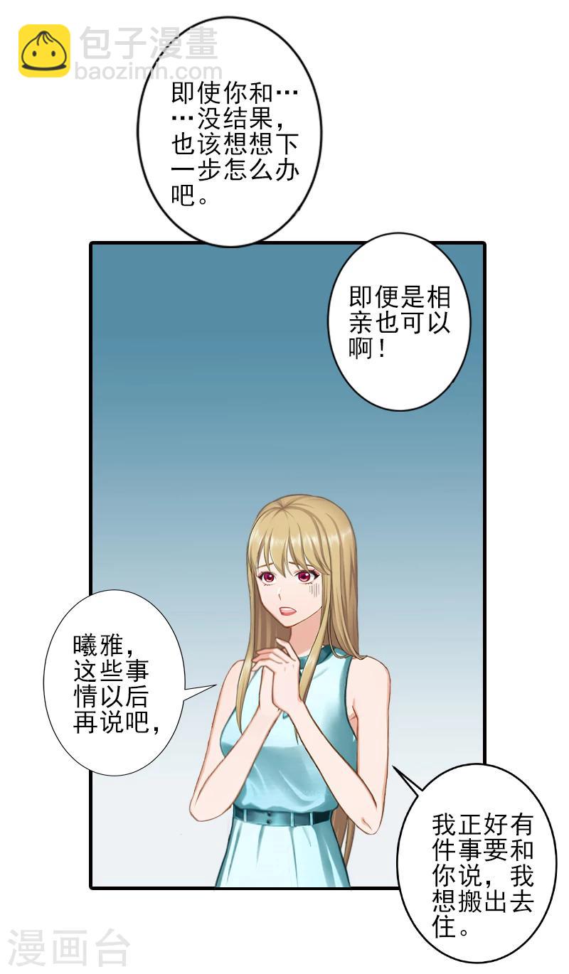 第27话 办公地点在他对面-第27话