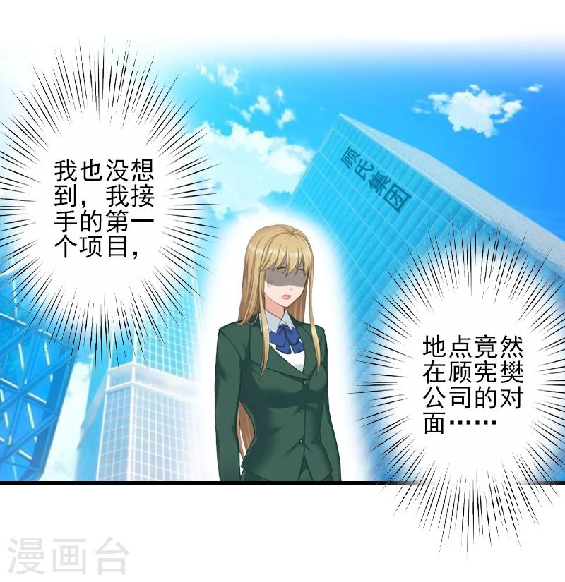 第27话 办公地点在他对面-第27话