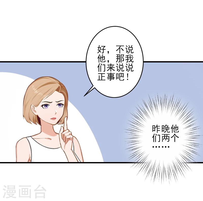 第27话 办公地点在他对面-第27话