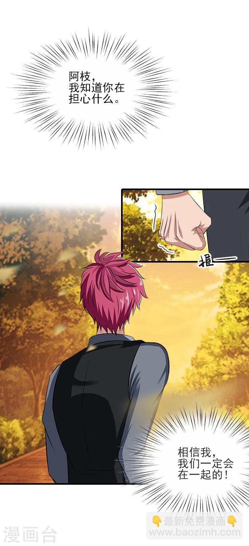 第29话 或许我们真的不能在一起-第29话