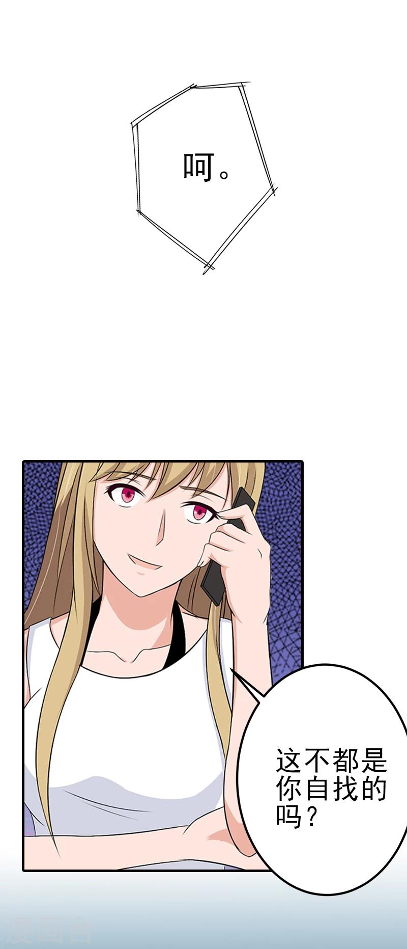 第29话 或许我们真的不能在一起-第29话