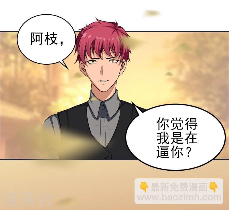 第29话 或许我们真的不能在一起-第29话