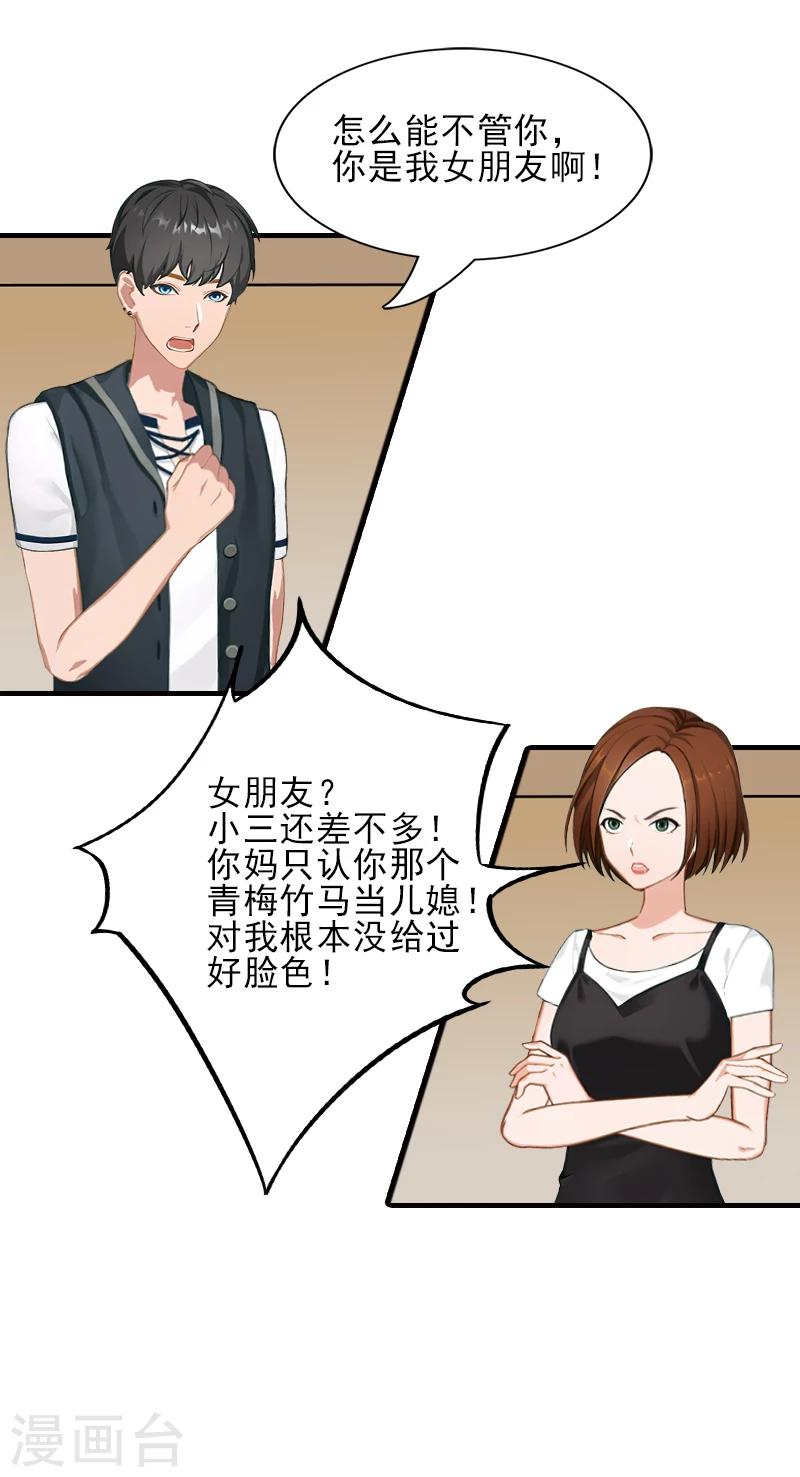 第31话 我是你的-第31话