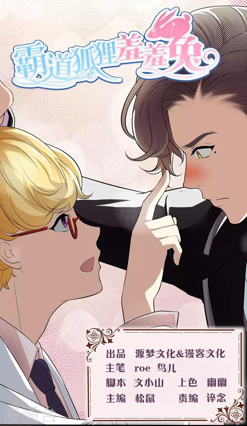 第6话 香甜兔子-第7话