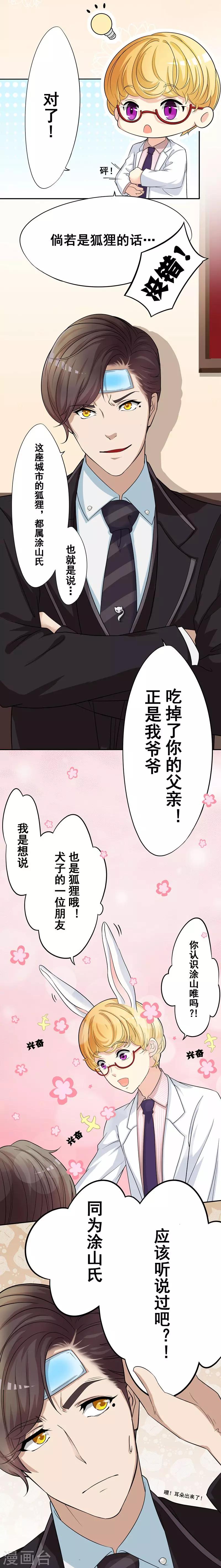 第6话 香甜兔子-第7话