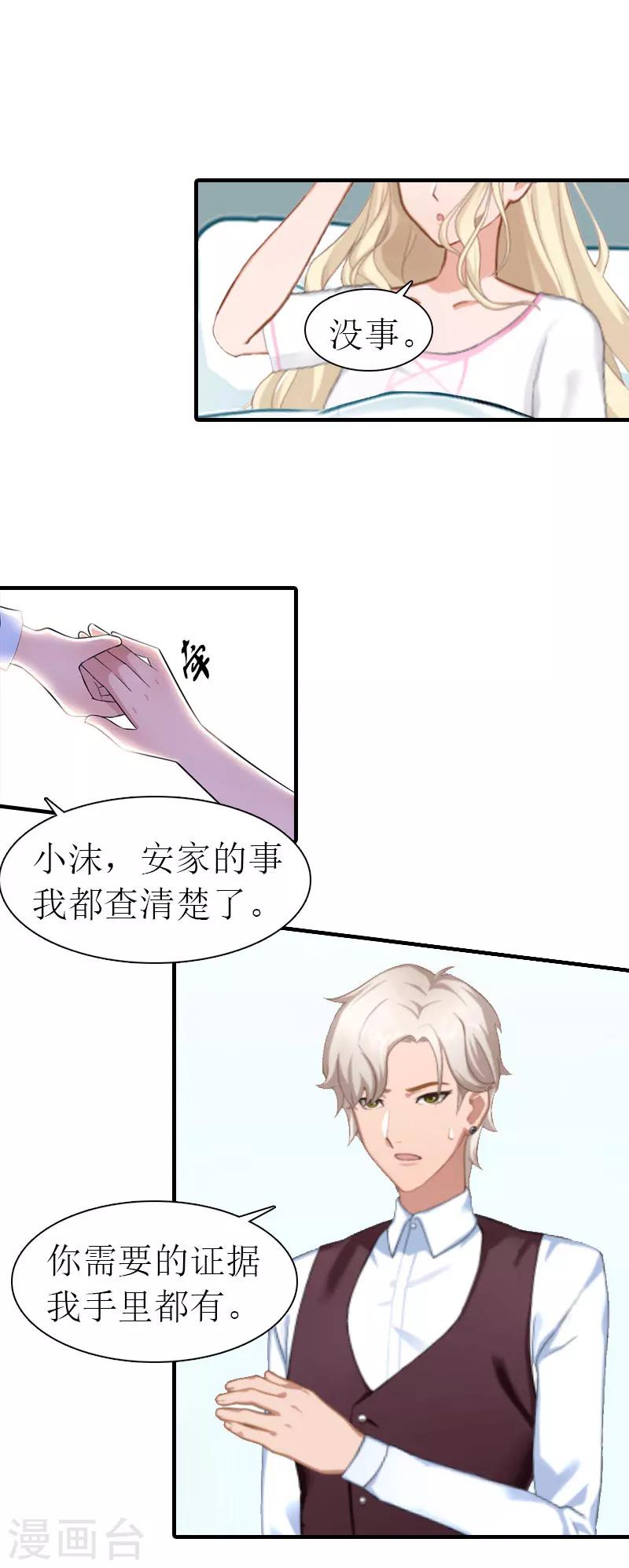 第15话 主动出击-第15话