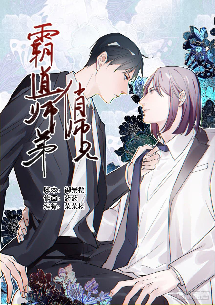 好久不见。-第3话