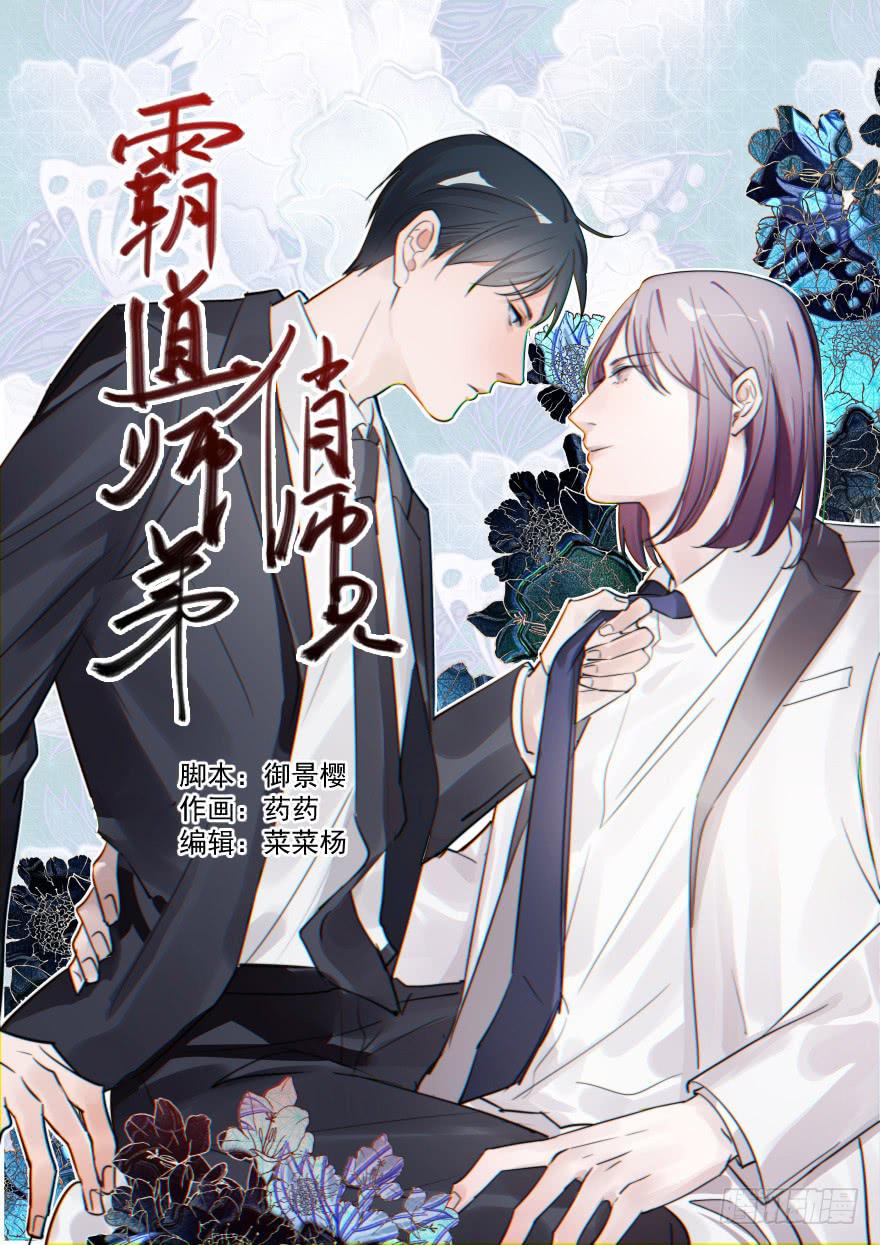 师兄！(1/2)-第9话