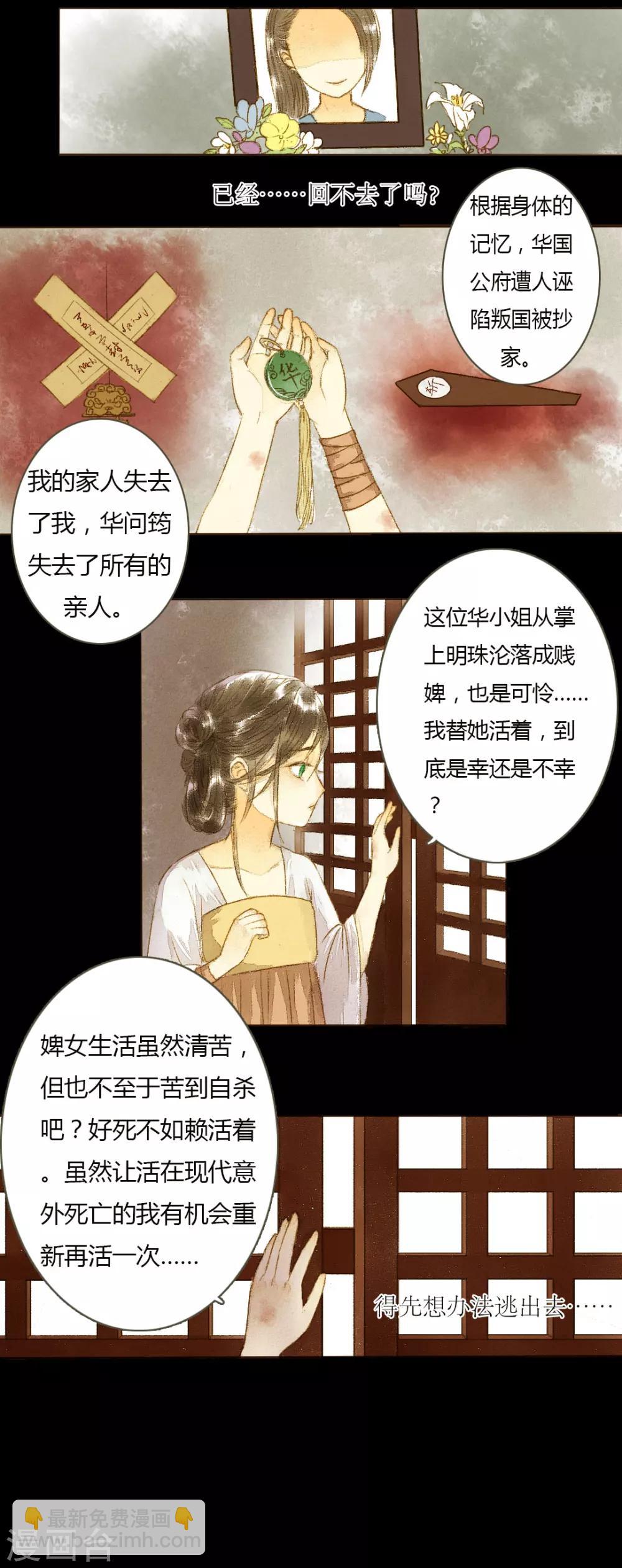 第1话 君怜无是非-第1话