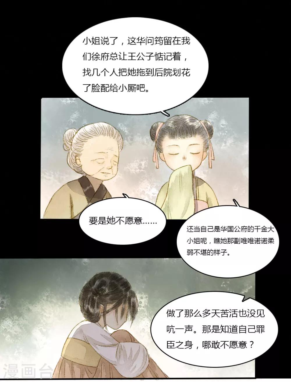 第1话 君怜无是非-第1话