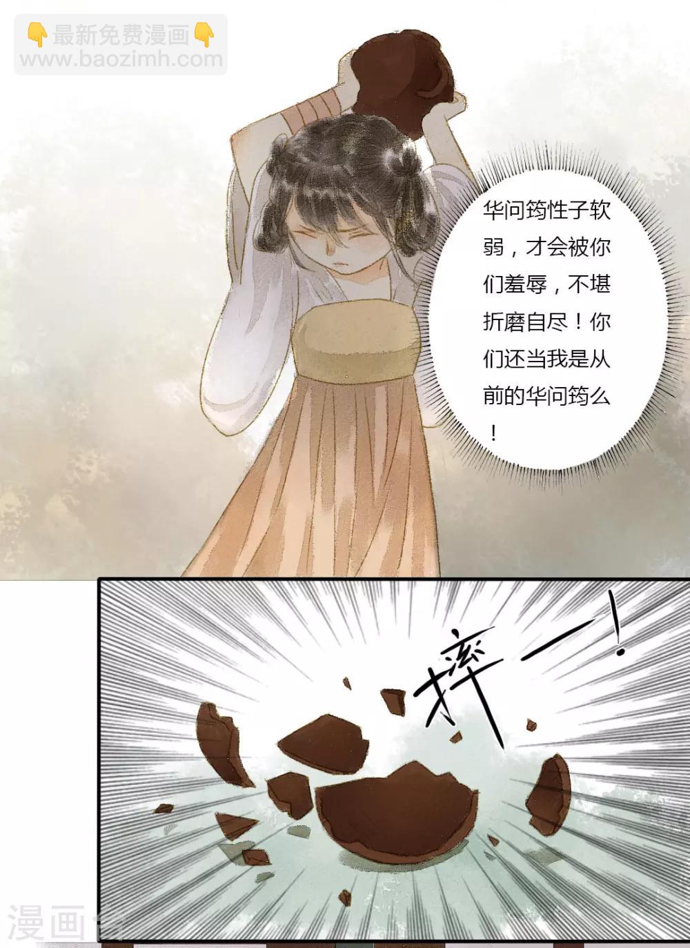 第1话 君怜无是非-第1话