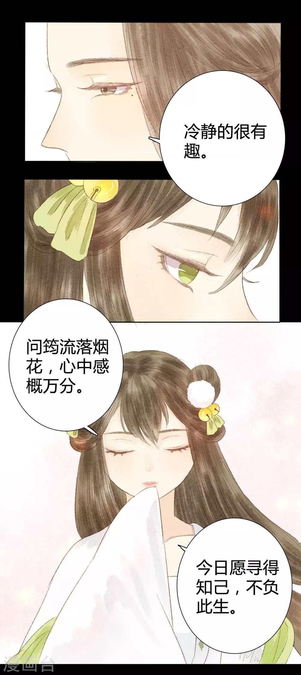 第11话 还始觉，留情缘眼，宽带因春-第11话