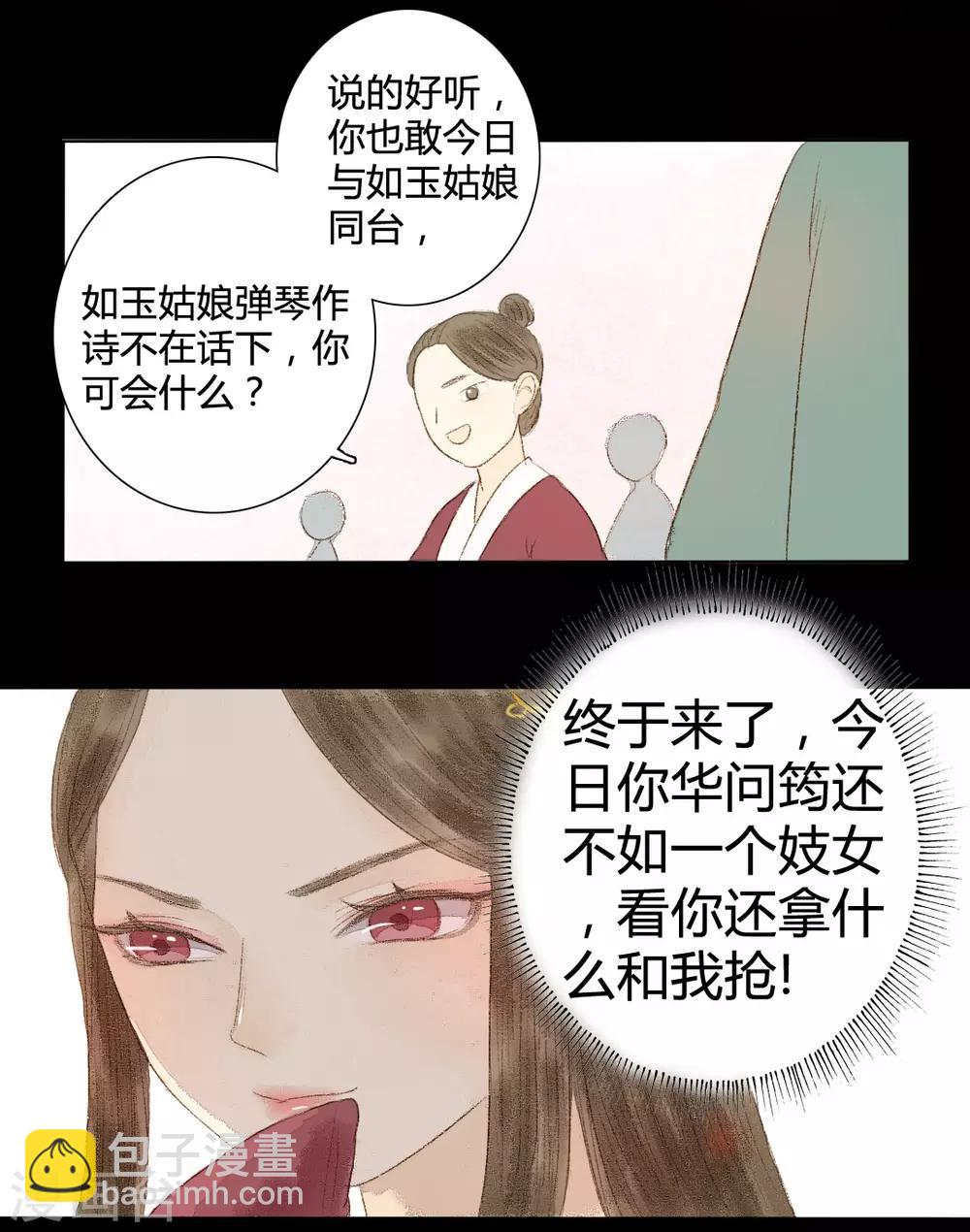 第11话 还始觉，留情缘眼，宽带因春-第11话