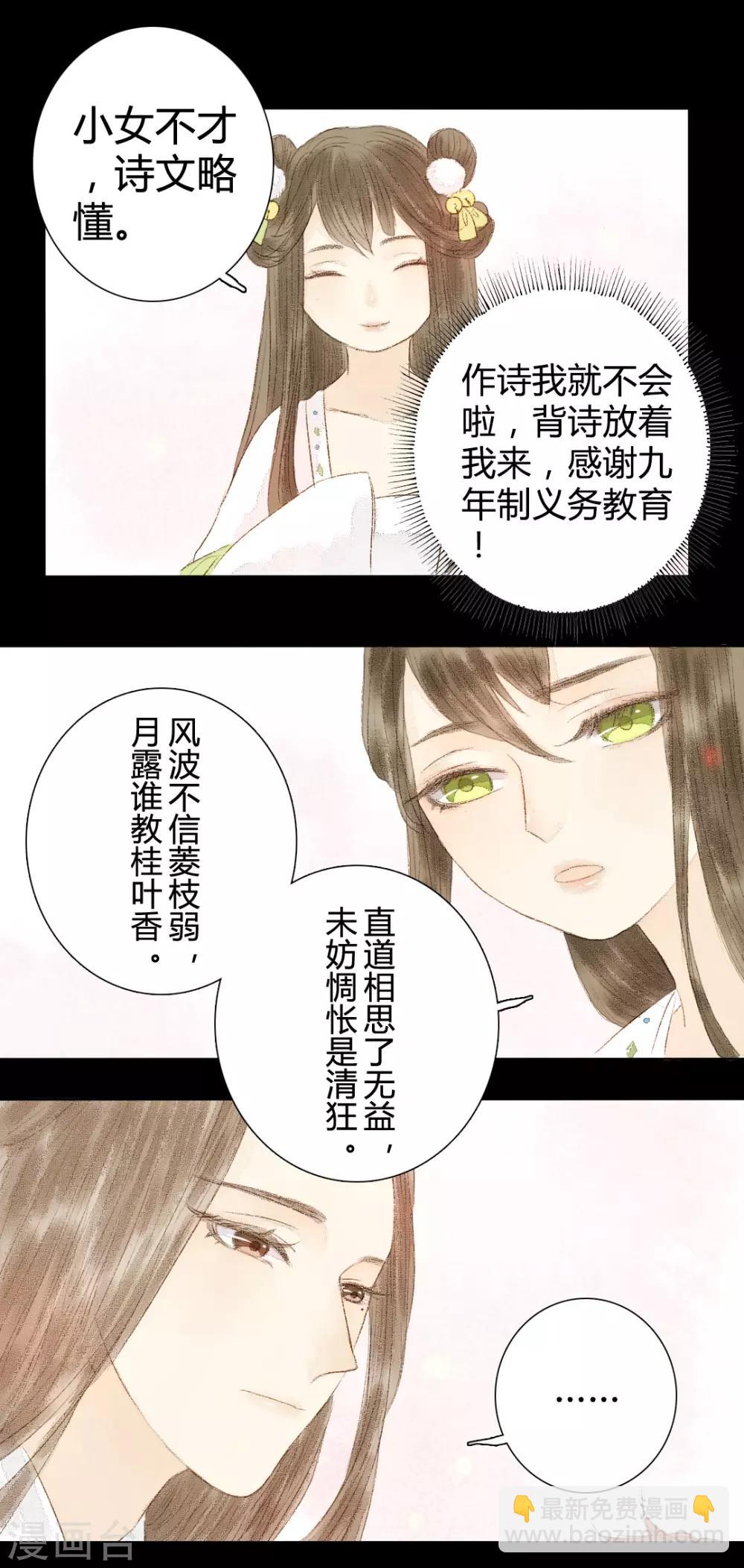 第11话 还始觉，留情缘眼，宽带因春-第11话