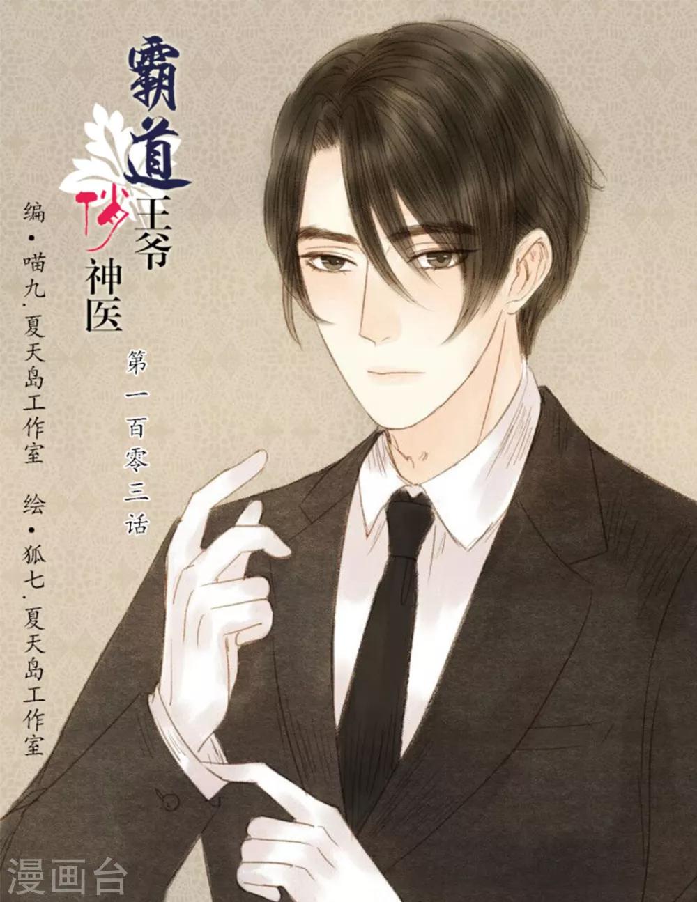 第103话 圣眷-第103话