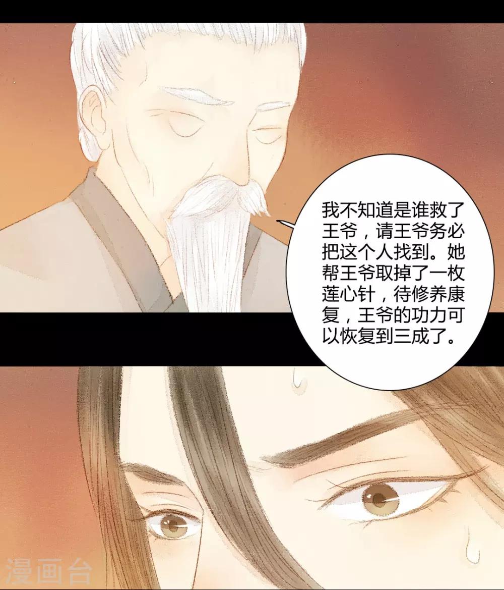 第19话 才下眉头，却上心头-第19话