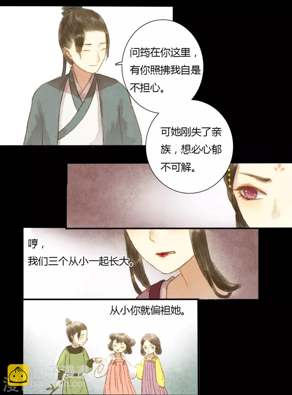 第3话 落花有意流水无情-第3话