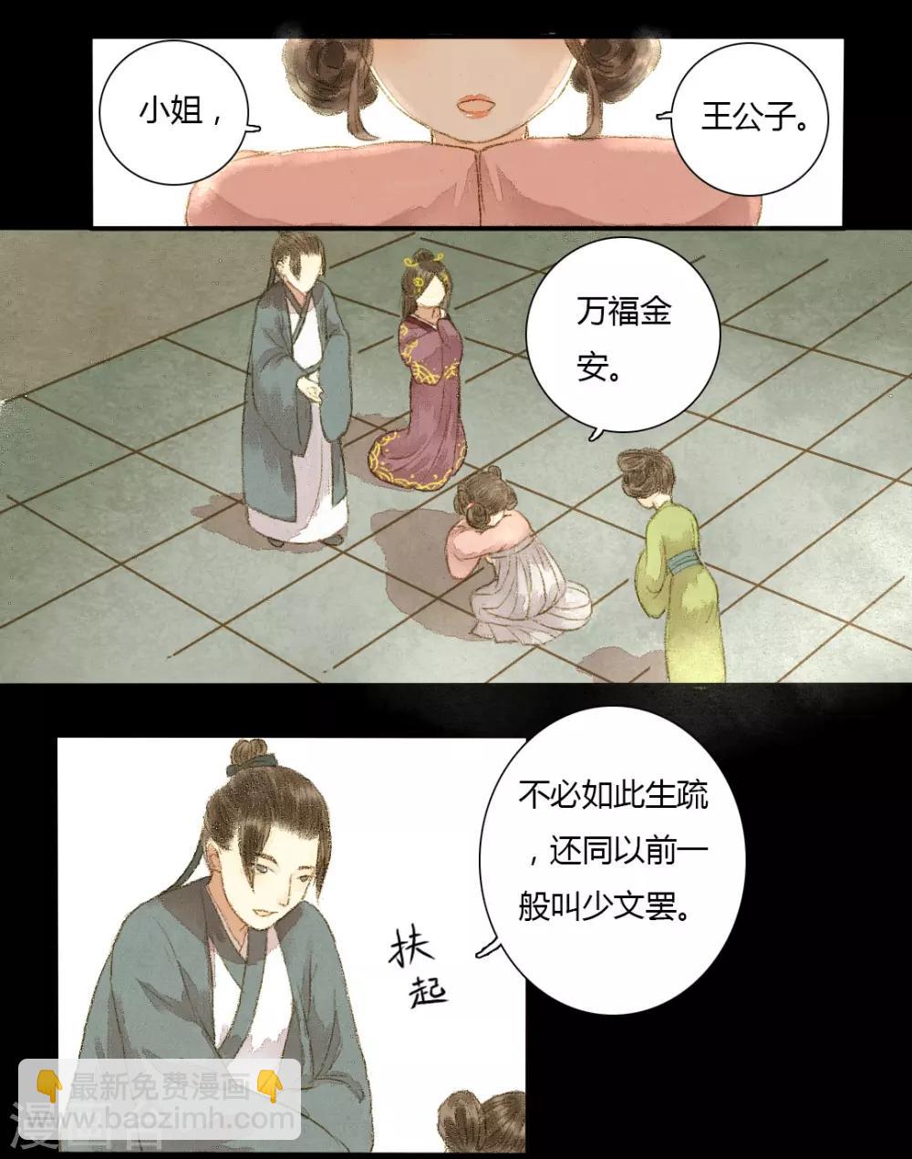 第3话 落花有意流水无情-第3话