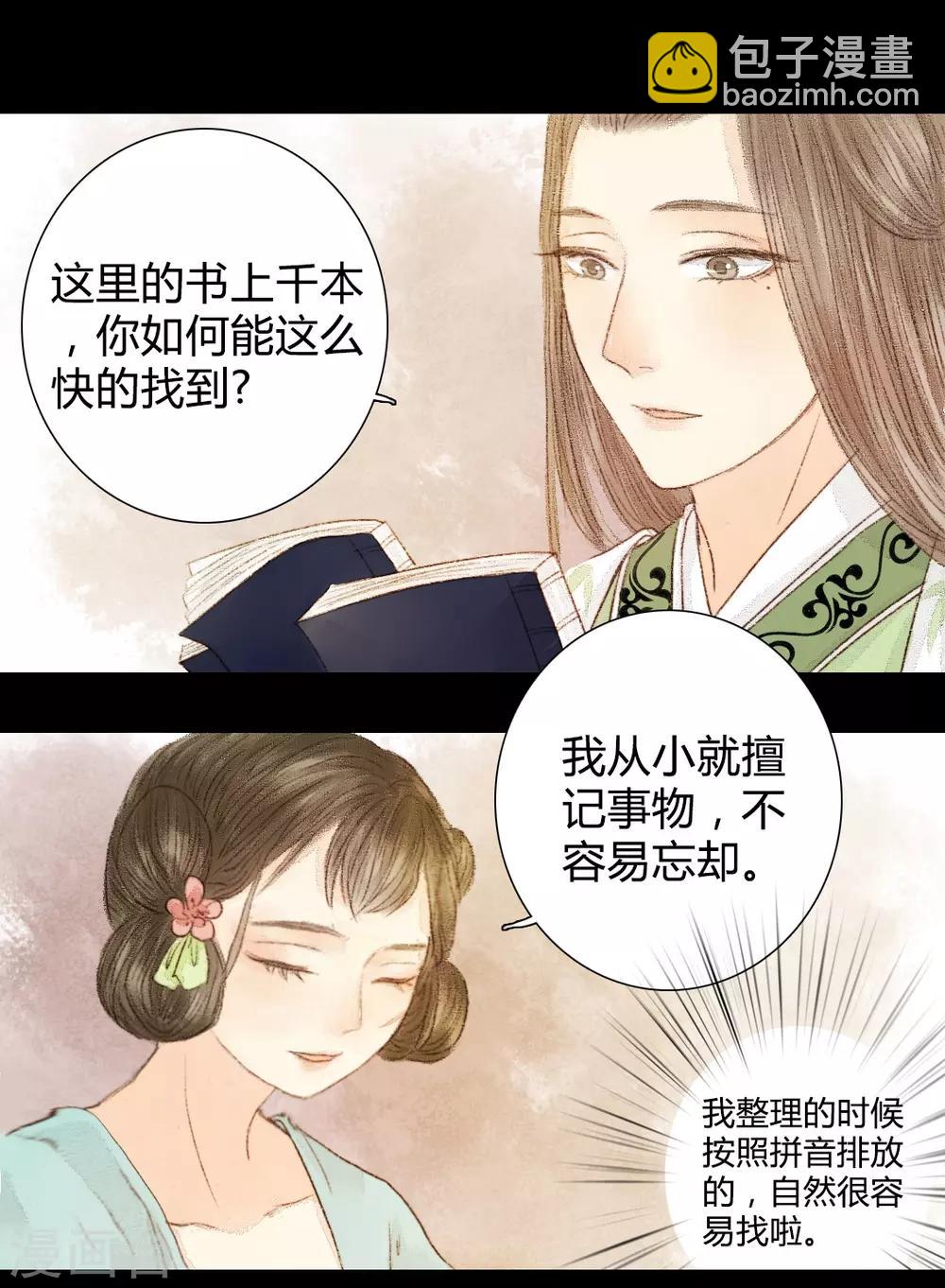 第21话 占得杏梁安稳处-第21话