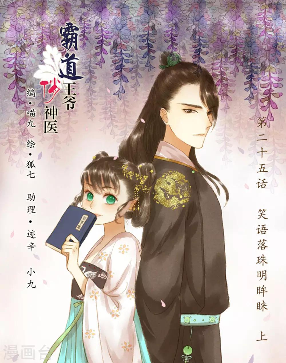 第25话 笑语落珠明眸睐1-第25话