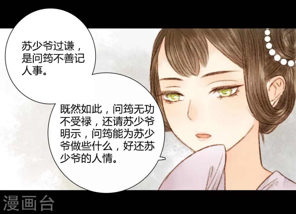 第25话 笑语落珠明眸睐1-第25话