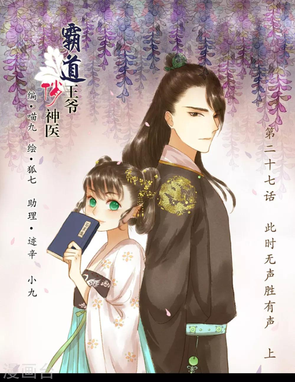 第27话 此时无声胜有声1-第27话