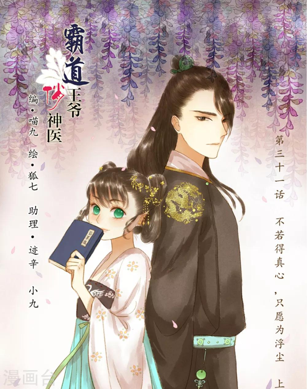 第31话 不若得真心，只愿为浮尘1-第31话