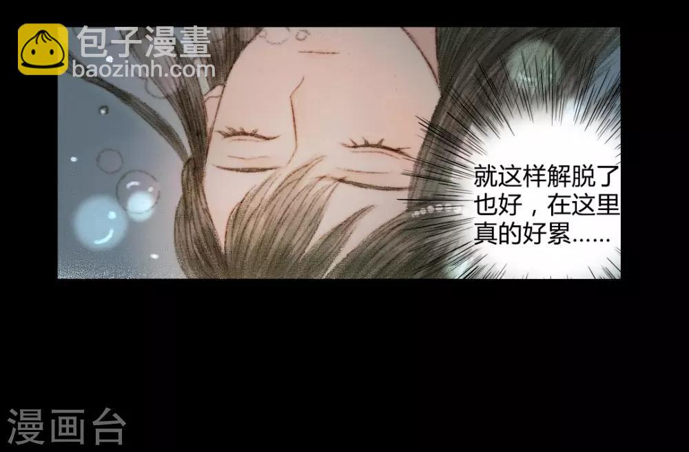 第31话 不若得真心，只愿为浮尘1-第31话