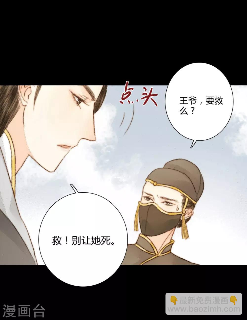 第31话 不若得真心，只愿为浮尘1-第31话