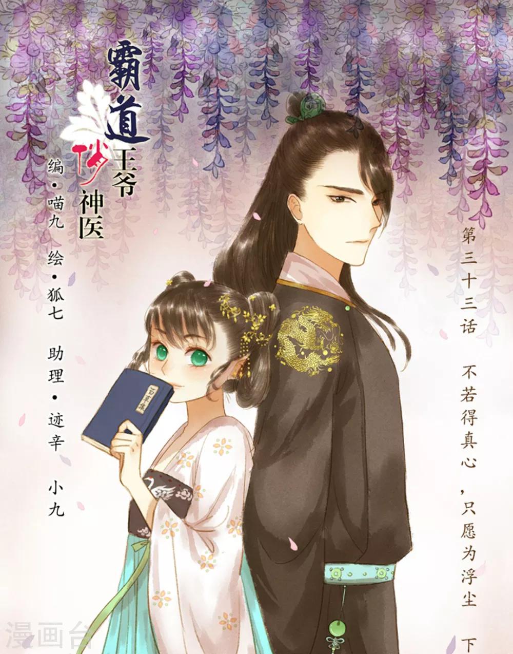 第33话 不若得真心，只愿为浮尘3-第33话