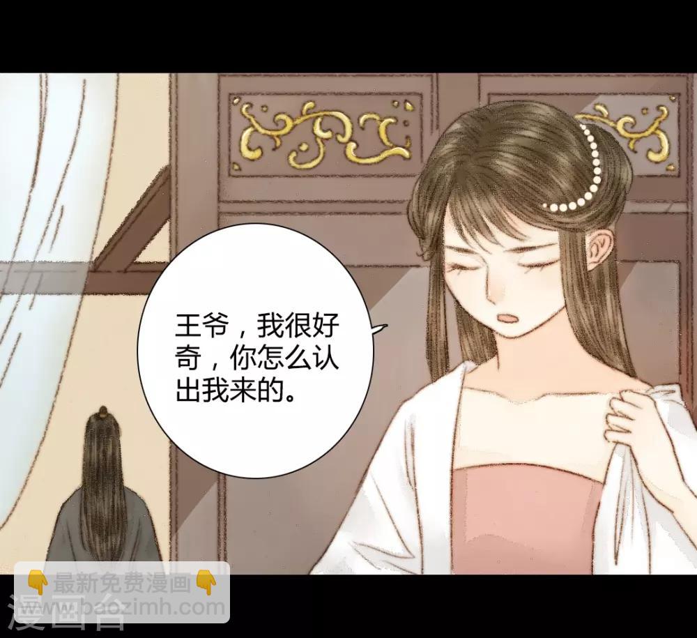 第33话 不若得真心，只愿为浮尘3-第33话