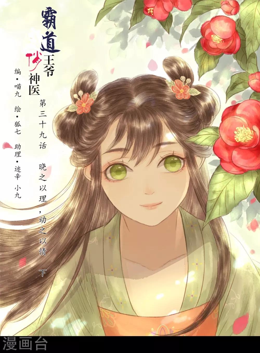 第39话 晓之以理，动之以情3-第39话