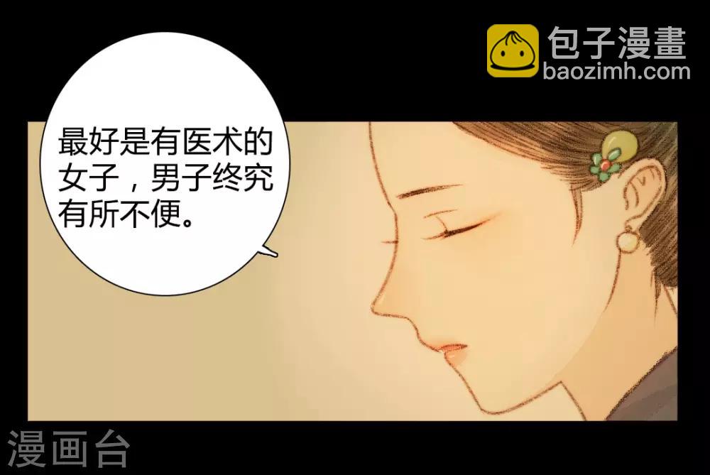 霸道王爺俏神醫 - 第43話 宮中突來的請求 - 3