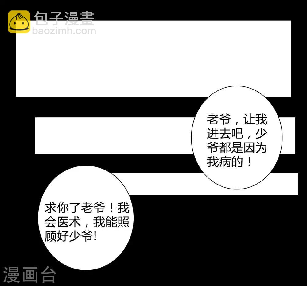 霸道王爺俏神醫 - 第51話 幼年清讓的記憶 - 2