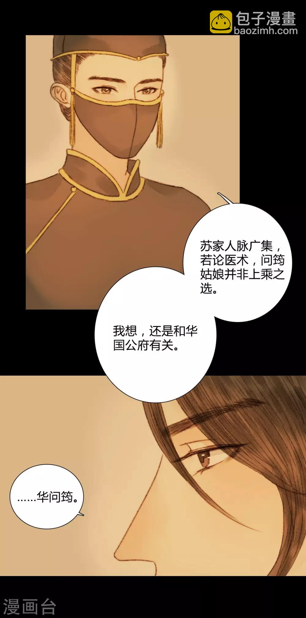 第53话 苏府的打算到底是什么-第53话