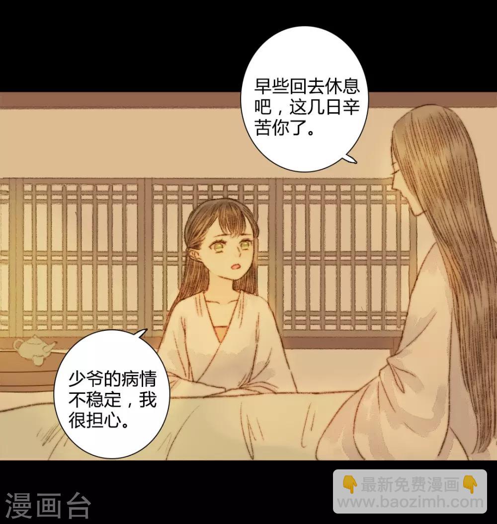 第53话 苏府的打算到底是什么-第53话