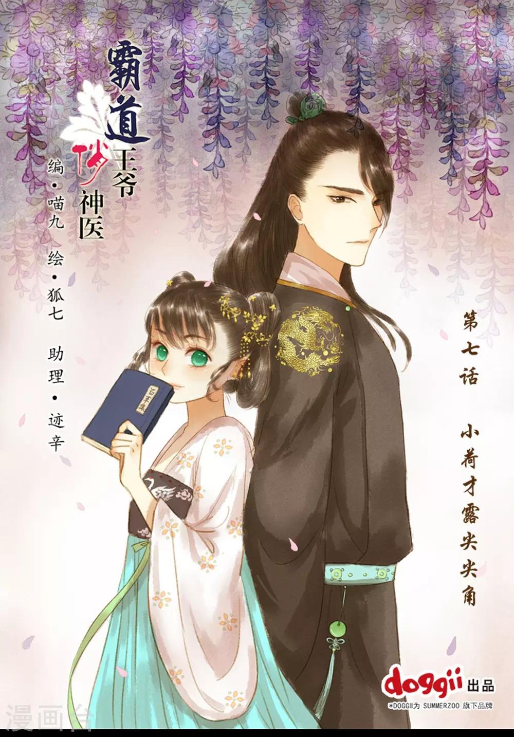 第7话 小荷才露尖尖角-第7话