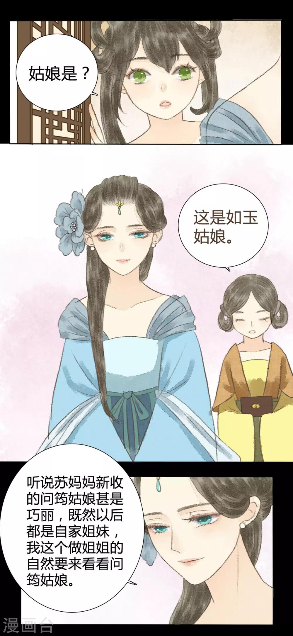 第7话 小荷才露尖尖角-第7话