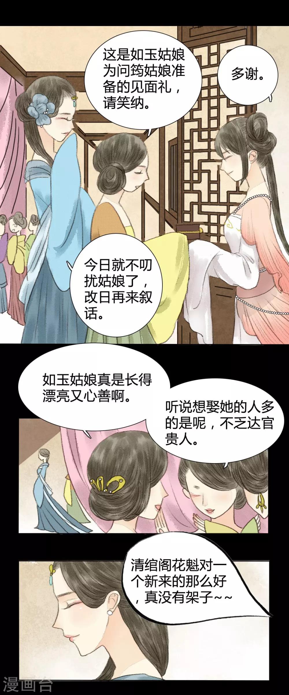 第7话 小荷才露尖尖角-第7话