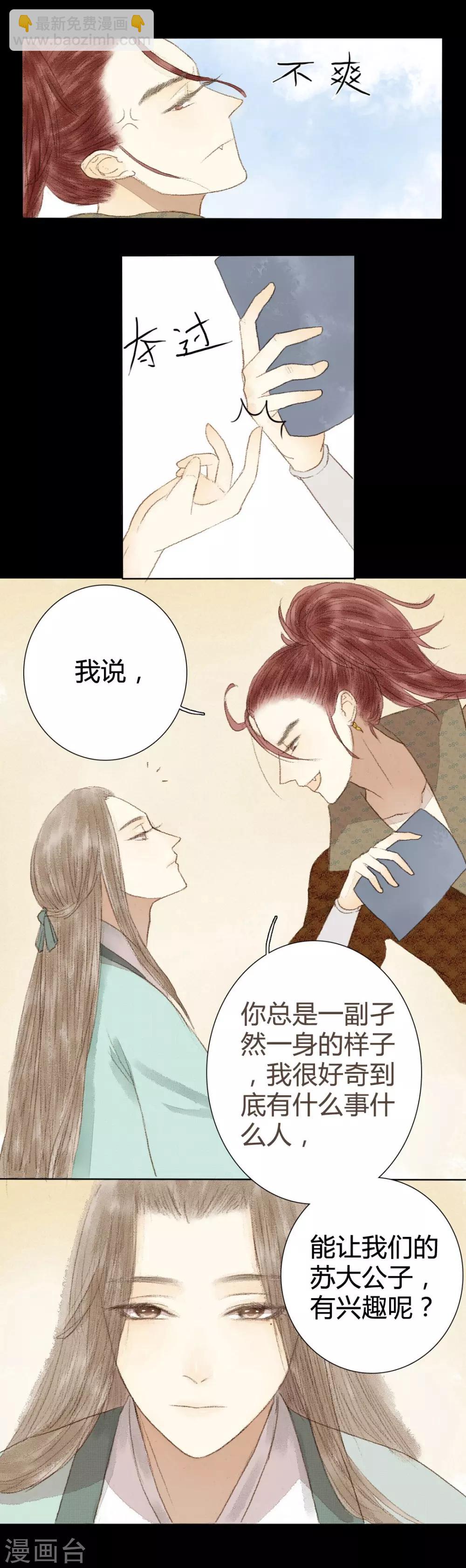 第7话 小荷才露尖尖角-第7话