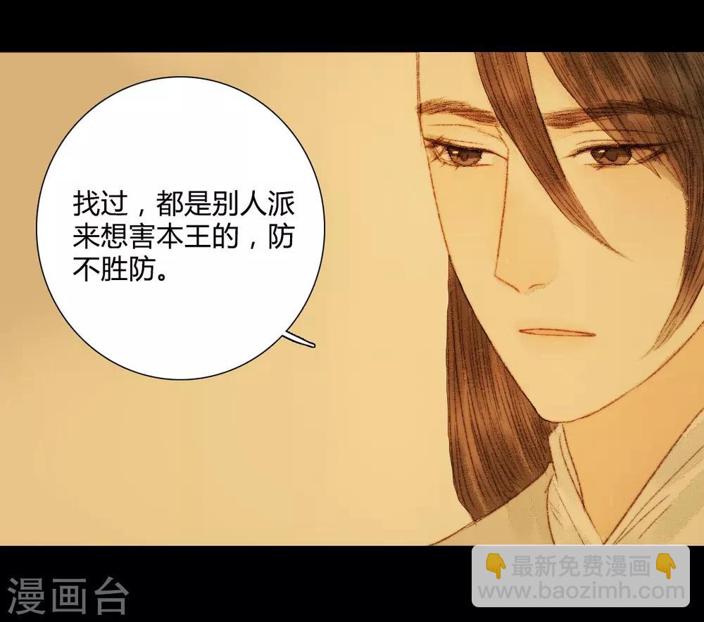 第65话 本王需要你-第65话