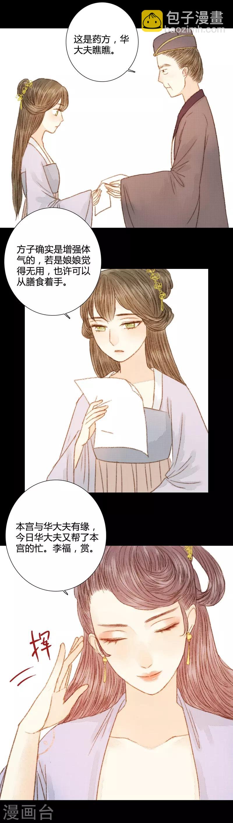 第71话 突如其来的赏赐？！-第71话