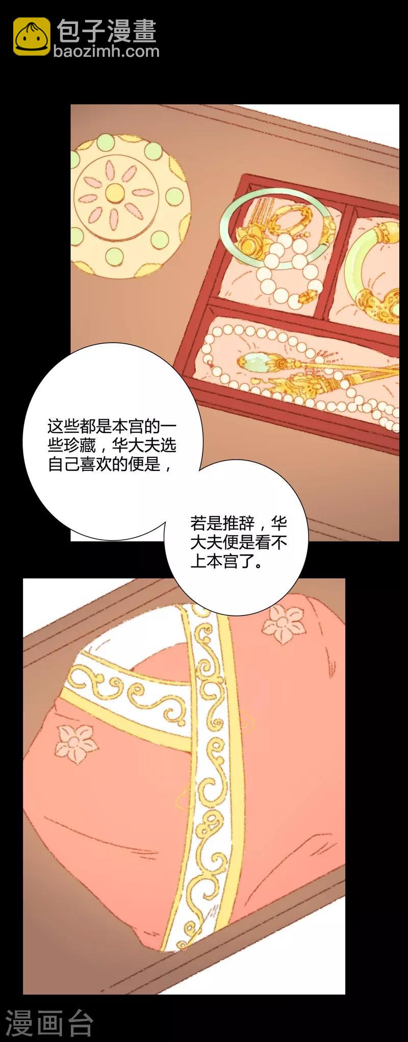 第71话 突如其来的赏赐？！-第71话