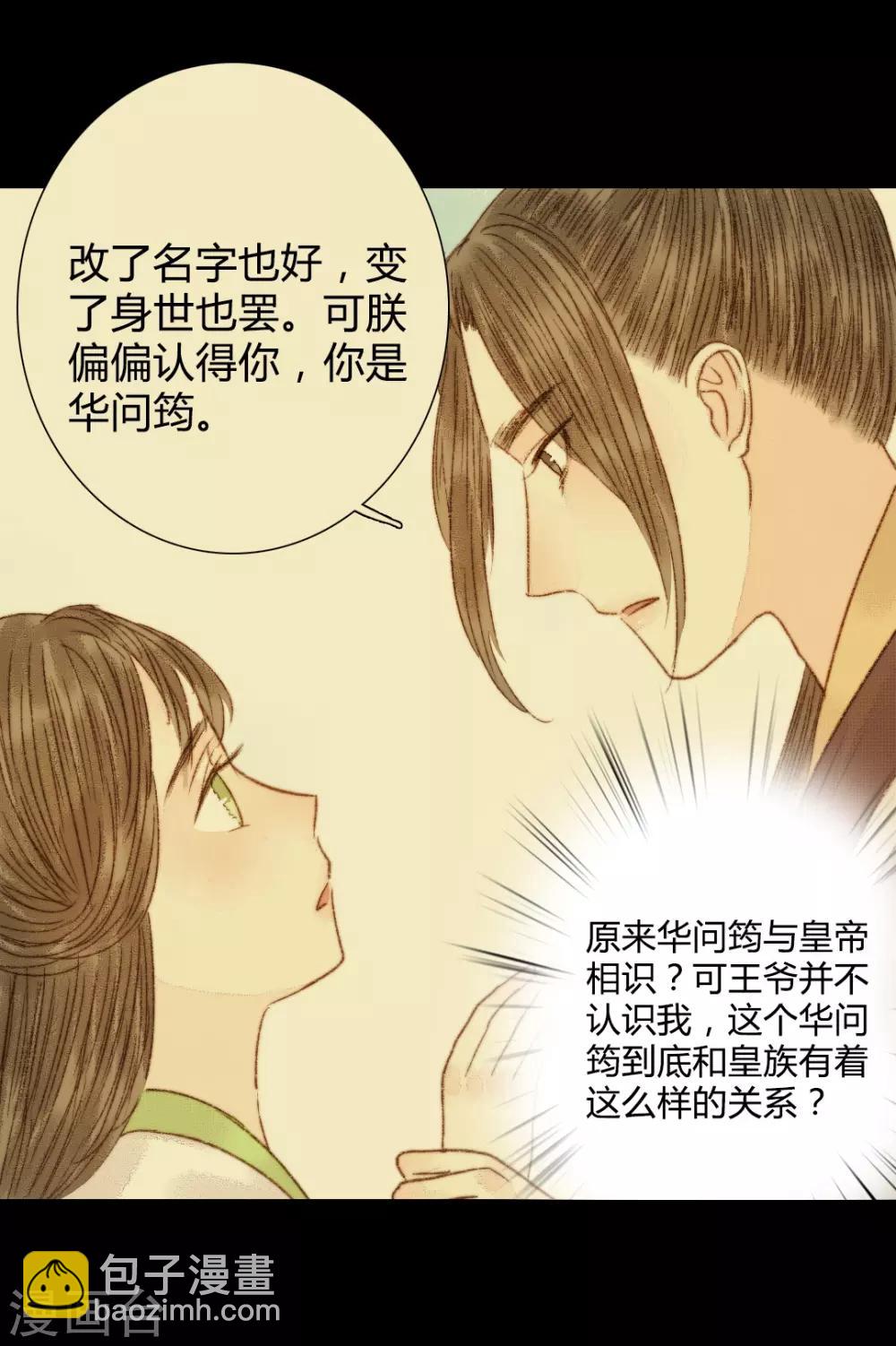第79话 你可是怪我没有保护好你-第79话