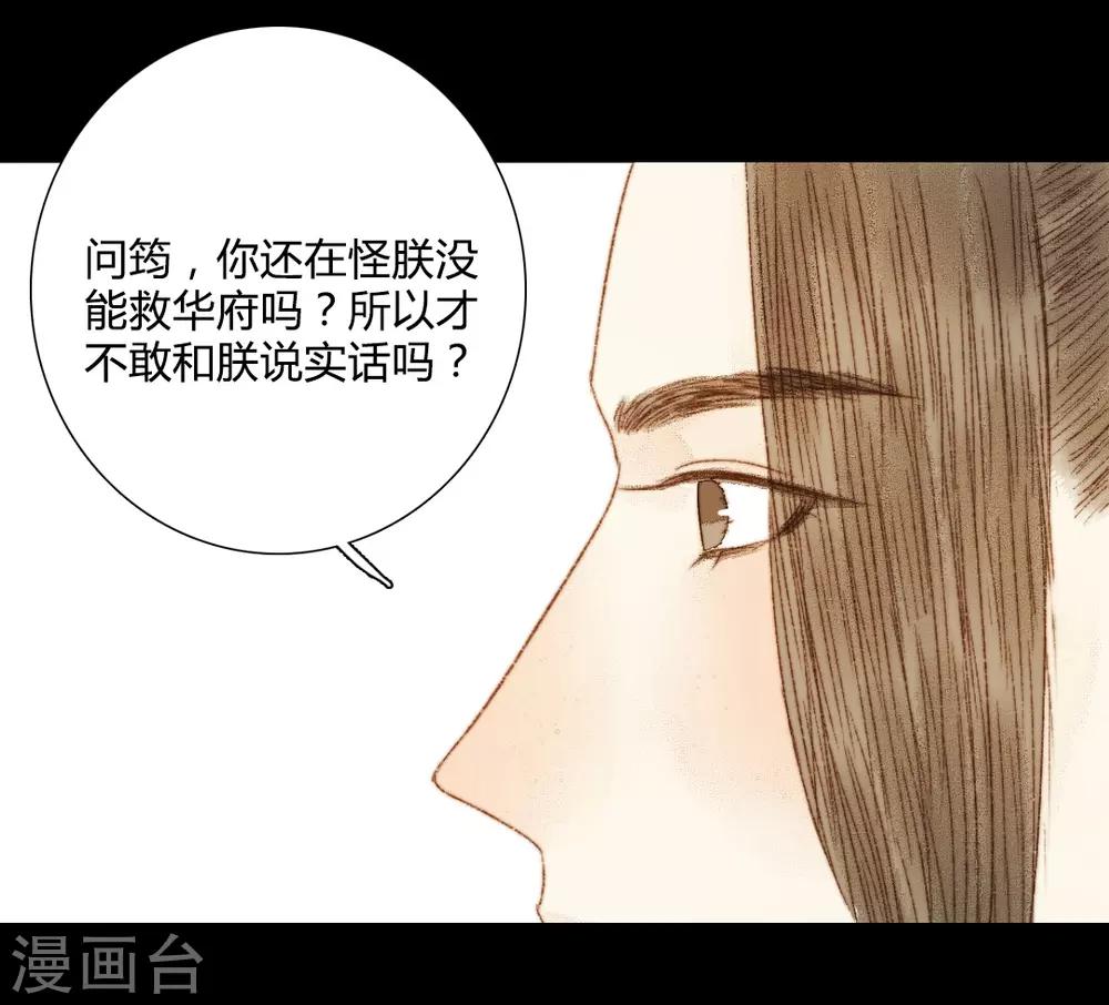 第79话 你可是怪我没有保护好你-第79话