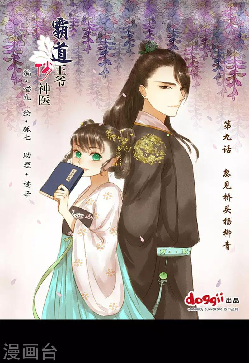 第9话 忽见桥头杨柳青-第9话