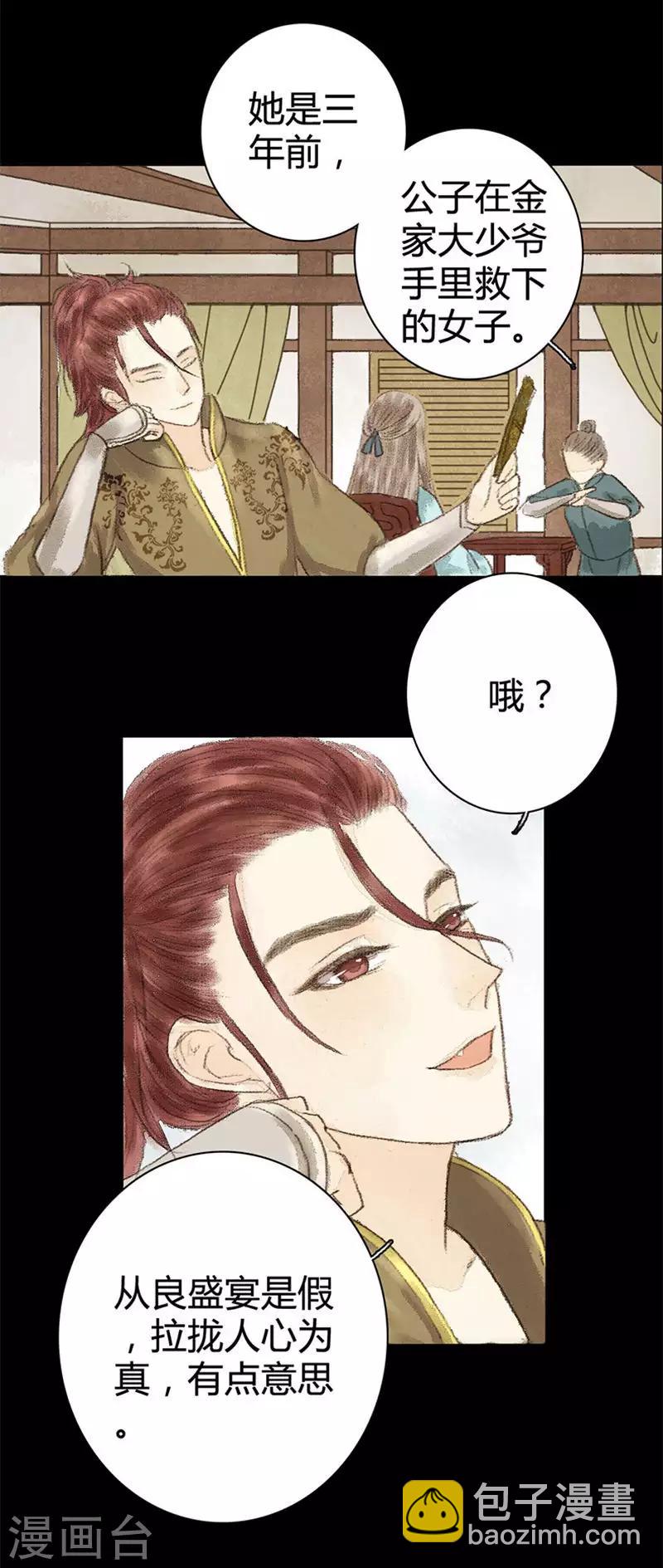 第9话 忽见桥头杨柳青-第9话