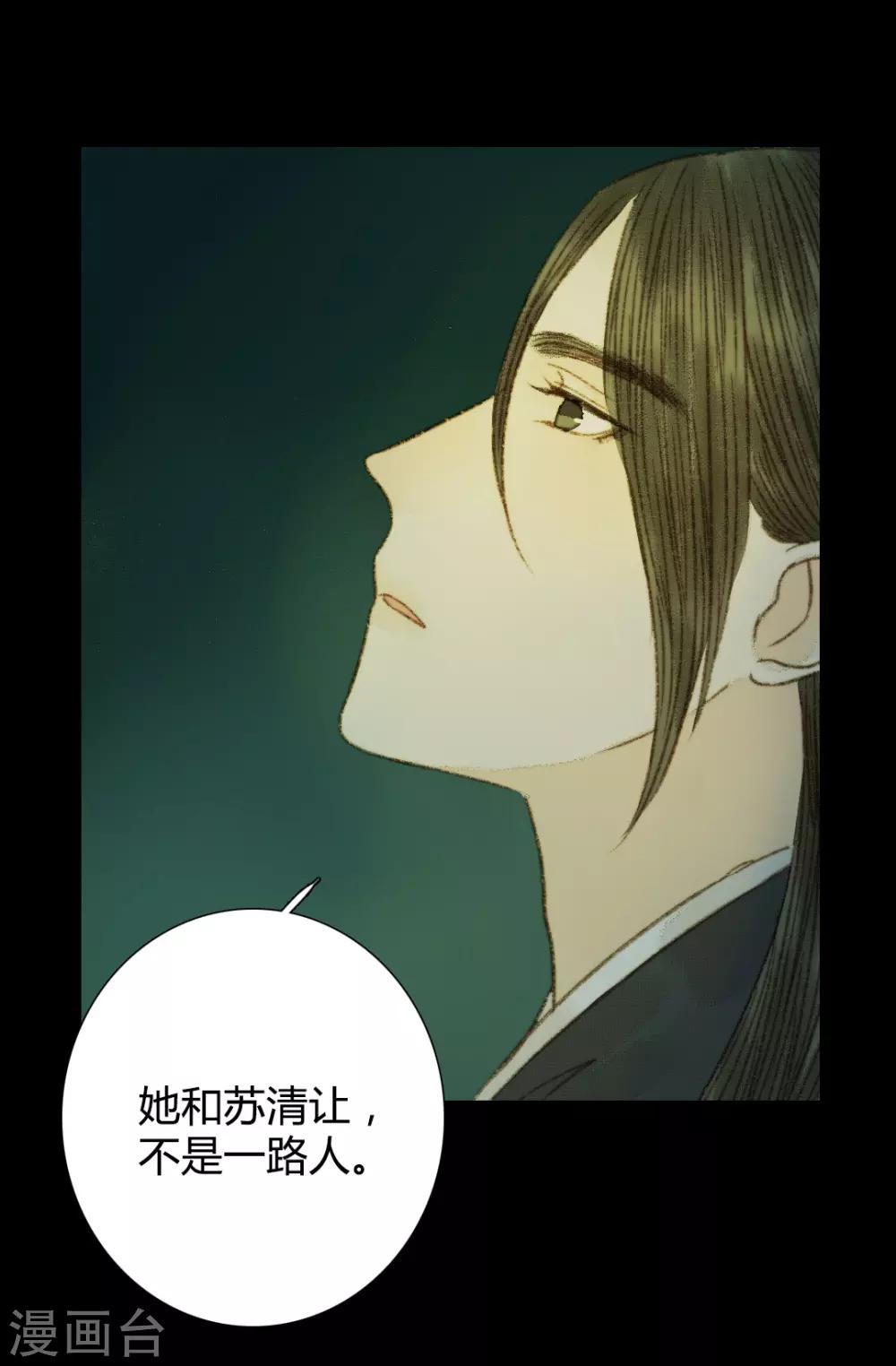第93话 她和苏清让不是一路人-第93话