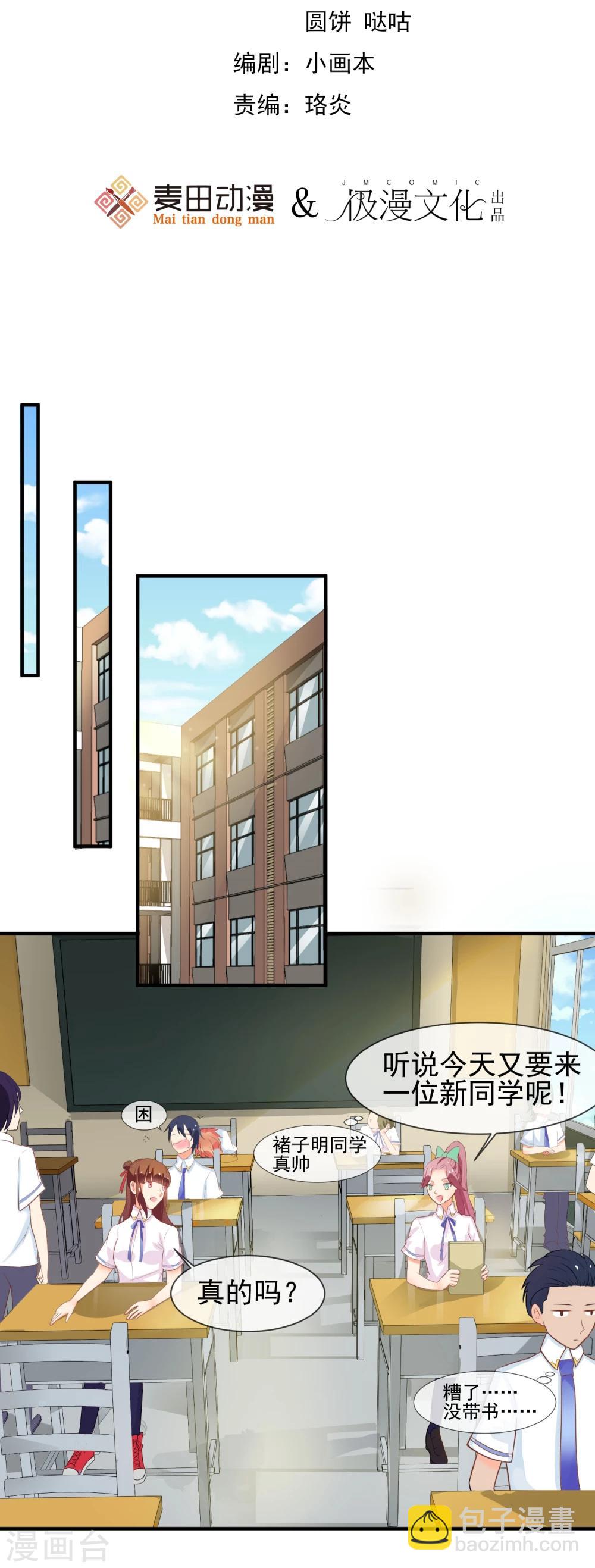 第10话 新来的转校生-第11话
